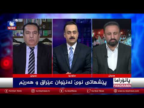 بەڤیدیۆ.. پێشهاتی نوێ لەنێوان عێراق و هەرێم