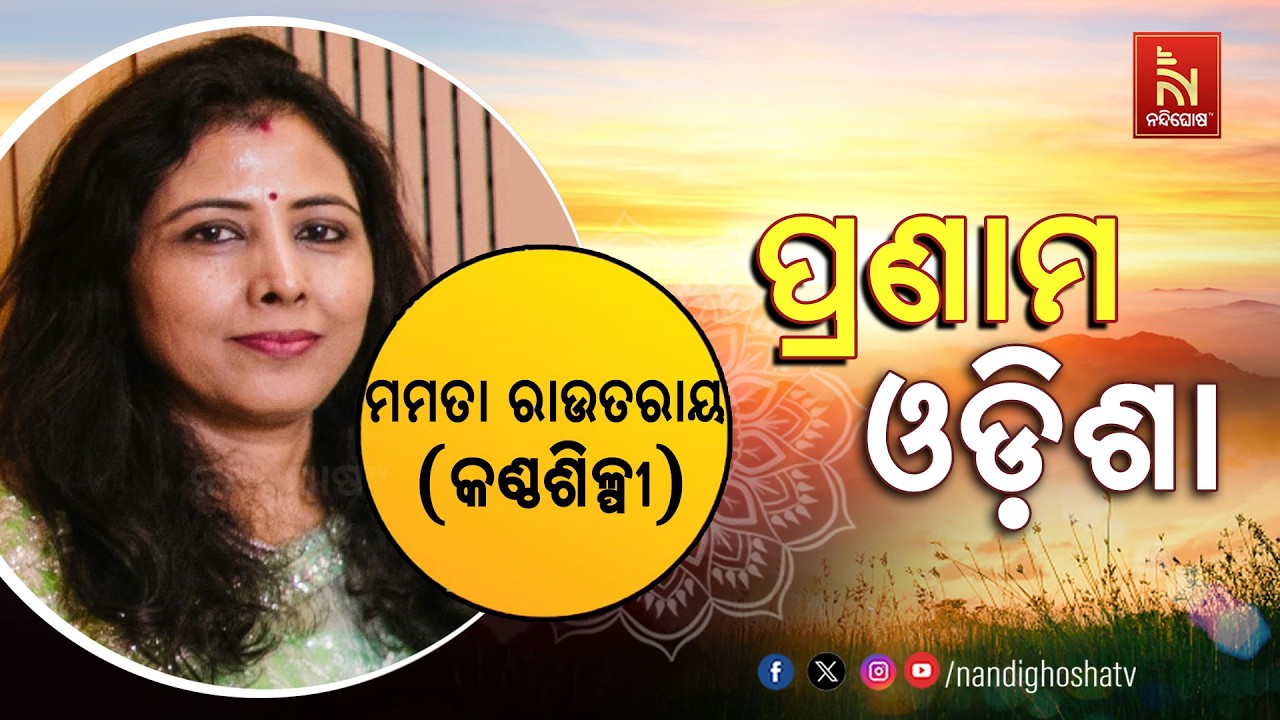 🔴 Live | Pranam Odisha with Singer Mamata Routray | Nandighosha TV