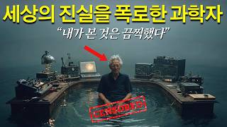 Download lagu The shocking testimony of a scientist who exposed the truth of the world and disappeared, the pul... mp3