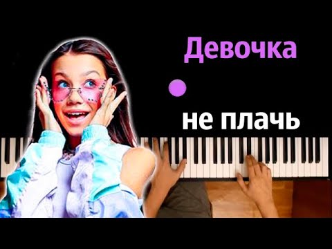 🍒 Viki Show - Девочка не плачь ● караоке | PIANO_KARAOKE ● ᴴᴰ + НОТЫ & MIDI