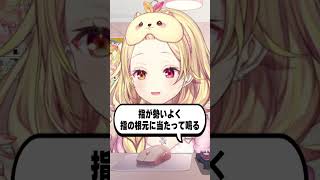 指パッチンがどうしても出来るようになりたい星川サラ #shorts #切り抜き