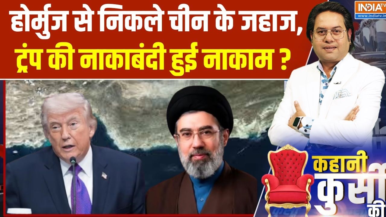 Middle East Conflict : होर्मुज से निकले चीन के जहाज, ट्रंप की नाकाबं