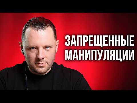 Иллюстрация / Запрещенные методы манипулирования