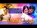 Badavara Bandhu Kannada Movie Songs Video Jukebox Dr Rajkumar M Ranga Rao Evergreen Hits