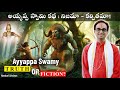 మనోభావాలు దెబ్బతిన్నా పర్లేదు నిజం త