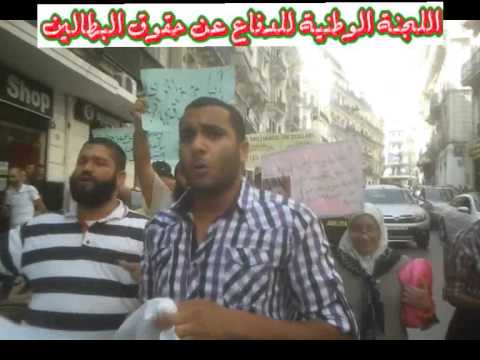 وقفة اللجنة الوطنية للدفاع عن حقوق البطالين اليوم بالعاصمة