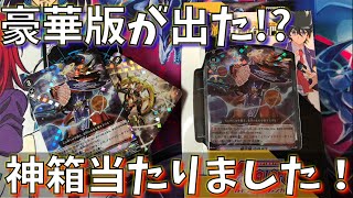 新田新右衛門TDを開封！これは当たり箱でしょ！ヴァンガード開封