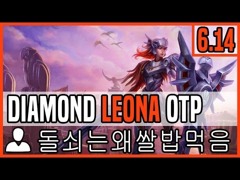 Leona 6.14 Support OTP - Matchup: Alistar - Ranked Diamond KR