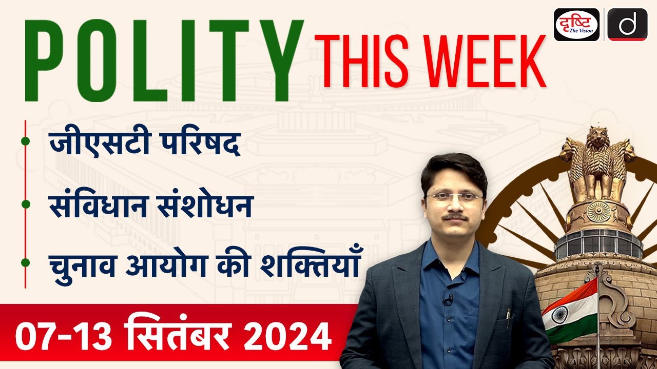 Constitutional Amendment | Enemy Property Act | |Polity This Week | UPSC | Drishti IAS
