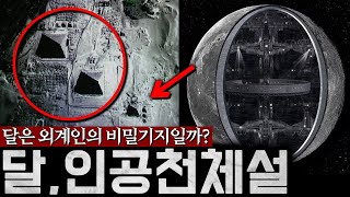 Download lagu 달이 외계인이 만든 '인공천체'일 수밖에 없는 이유 7가지 '달 인공천체설' | 미스터리  [외계문명 시리즈] mp3
