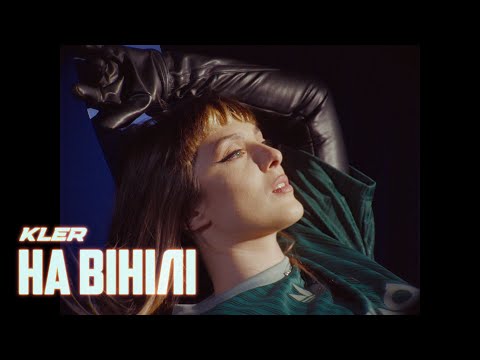 KLER - На вінілі