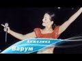 Анжелика Варум - Папа (Казань, 2001) 