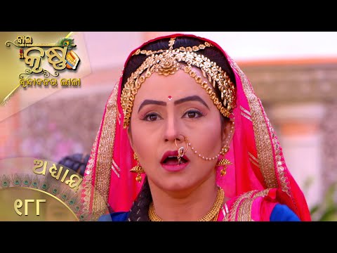 ବାଳକକୃଷ୍ଣ | Episode 188 | Baal Krishna | ବାଳକକୃଷ୍ଣଙ୍କ ଜୀବନର କାହାଣୀ | Swastik Productions India