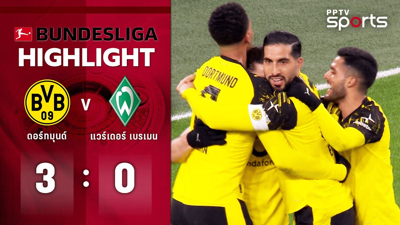ไฮไลท์ฟุตบอล บุนเดสลีกา | โบรุสเซีย ดอร์ทมุนด์ 3 - 0 เบรเมน | 13 ม.ค. 69