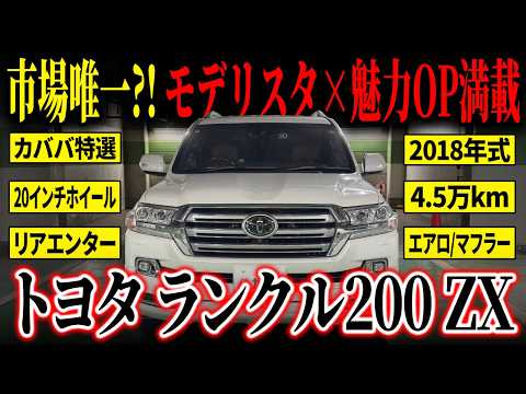 2018/4/11 専用出品です ランドクルーザー200 ZX 2018年式 中古車詳細 | プロに任せる自動車