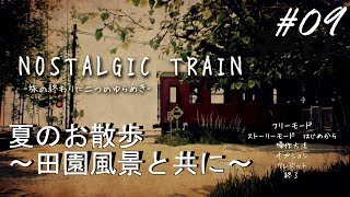 #9【物語その6　有理達とは、、、】NOSTALGIC TRAIN(ほぼ朗読実況) ストーリーモード