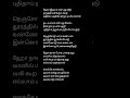 Arhu Oru Kaalam Song Lyrics Shortfeed Songlyrics Trendingshorts Lyrics Songs Music