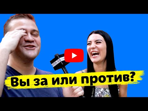 ВЫ ЗА ИЛИ ПРОТИВ ПОПРАВОК В КОНСТИТУЦИЮ РОССИИ 2020?