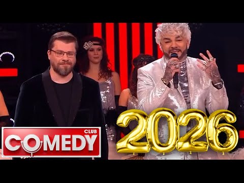 Камеди клаб НОВЫЙ 2026 full HD Сборник избранных смешных и юмористических эпизодов