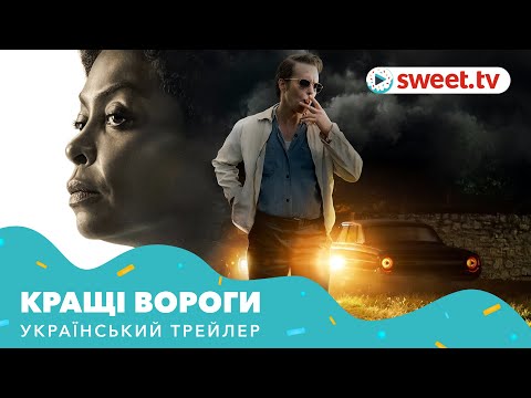 Кращі вороги (2019) | Український трейлер