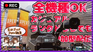 【APEX】ゆる～く参加型 全機種OK