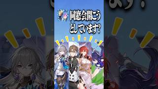 【 #崩壊スターレイル 】ファイノン完凸するつもりが崩壊3rd同窓会が開催されたｗｗｗｗｗ#shorts #にじさんじ #vtuber