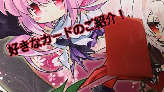 【遊戯王】好きなカードを語る