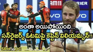 IPL 2019,Eliminator : Kane Williamson Says "It’s Frustrating When Margin Is So Small" || Oneindia