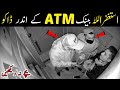 Unbelievable CCTV Bank ATM New Karachi