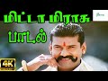 Mittamirasu மிட்டாமிராசு Mano H D Song