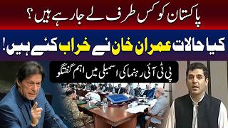 پاکستان کس سمت جا رہا ہے؟  پی ٹی آئی رہنما کی قومی اسمبلی میں گرج برس