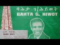 Bahta G.hiwot Ruba Adey ባህታ ገ/ሂወት ሩባ ዓደይ || Old Classic Tigrgna Music @FerezerTube