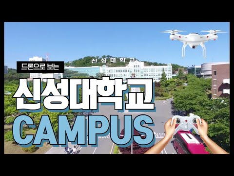 신성대학교 전경 YouTube Thumbnail