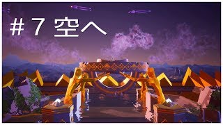 #07【PLANET ALPHA】プラネットアルファ【実況プレイ】空へ