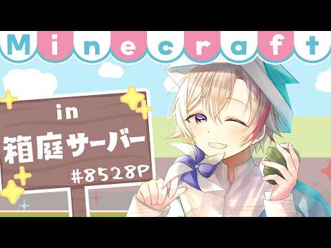 【マインクラフト】地下室、どうやったらおしゃれになる？ #8528p 【箱庭サーバー】