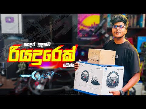 ලක්ශ එක හමාරෙ සුක්කානම ! | Logitech G29 Gaming Steering Wheel in Sri Lanka | Steering Wheel Sinhala