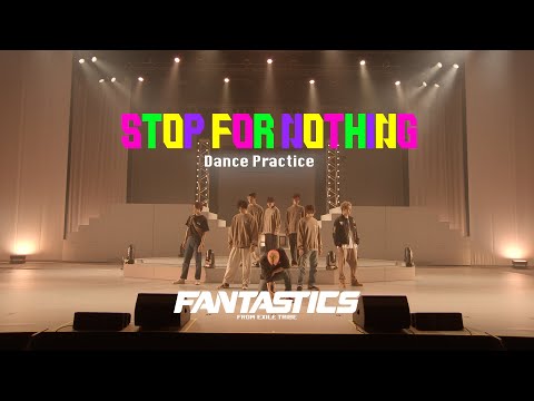 【Dance Practice Video】STOP FOR NOTHING ① / FANTASTICS from EXILE TRIBE