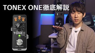 デモ演奏 - TONEX ONE / IK MULTIMEDIA徹底解説 #PR