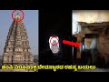 Secret plain of Hampi Virupaksha Temple | Virupakhsa Temple Shadow Mystery | Kannada News | Hampi | 2022