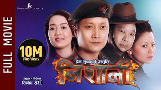 New Nepali Movie - " Nishani" Full Movie || Prashant Tamang || Latest Nepali Movie 2017