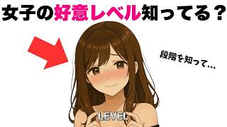 【有益】女子の好意レベルがわかる行動７選