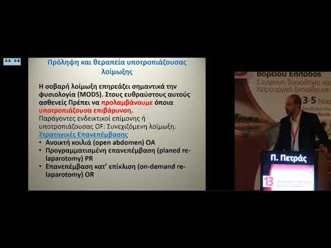 Πετράς Π - Μετεγχειρητική Περιτονίτιδα Θεραπευτική προσέγγιση Η χειρουργική αντιμετώπιση