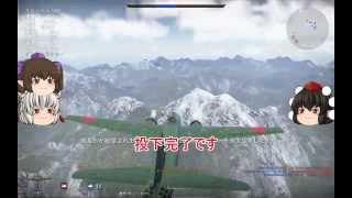 【War Thunder】ゆっくり射命丸達の空中戦 Part3   (ゆっくり実況）