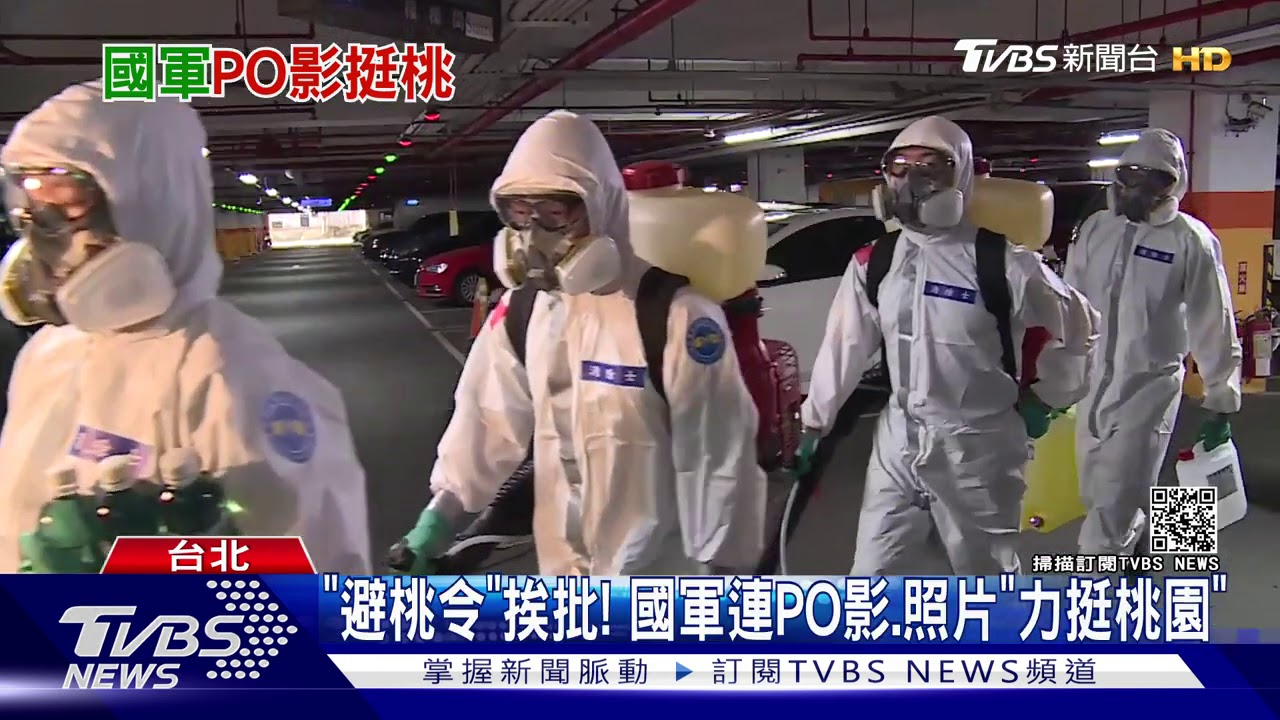 避桃令挨批! 國軍連PO影.照片「力挺桃園」