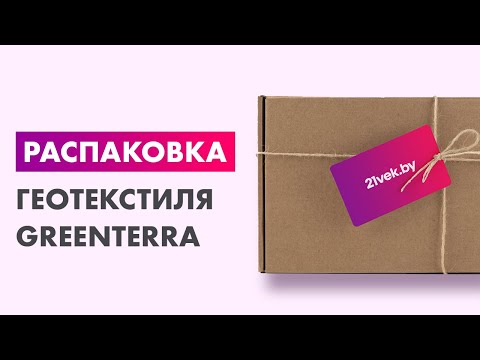 Миниатюра изображения товара Геотекстиль GreenTerra Иглопробивное (200гр)