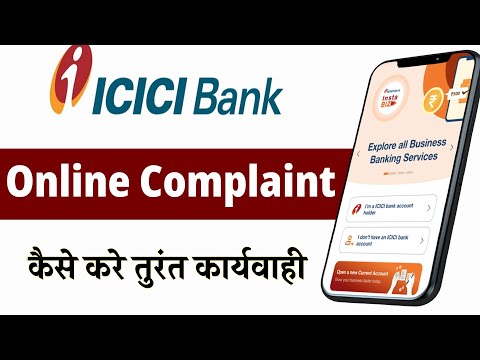 How to complain online in ICICI Bank | How to complain ICICI Bank (You will hear it immediately)