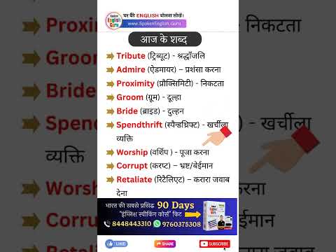 English में Frontways Sideways का Use कैसे करें Spoken English Guru Shorts Video 1