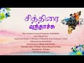 Tamil New Year Song SITHIRAI VANDHACHU Satish Nathan Manoj Kannan Thamizh Veera