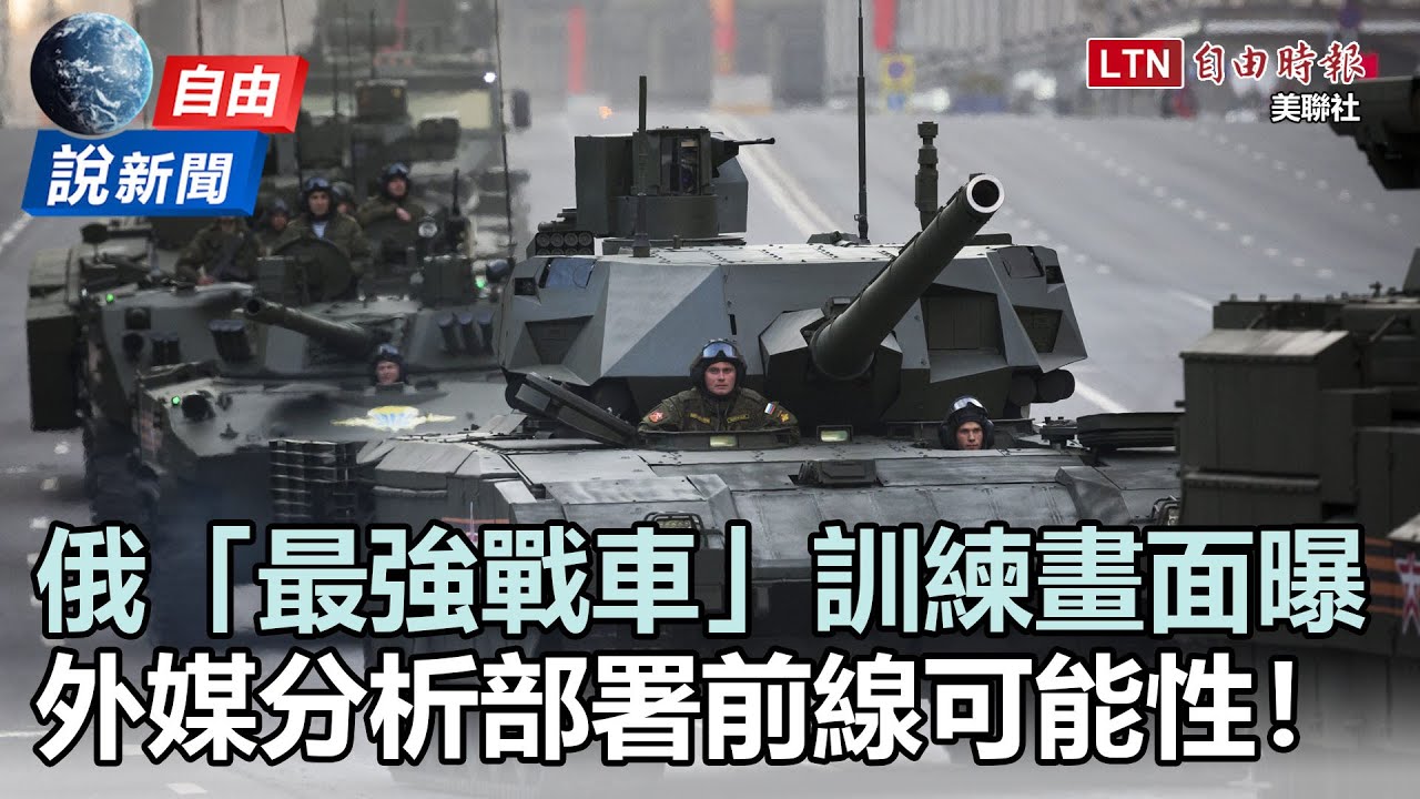 T-14 Armata，俄罗斯“最强大和最卑鄙”的主战坦克病毒视频引发部署猜测
