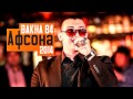 BAKHA 84 - Афсона 2014 